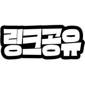 링크공유